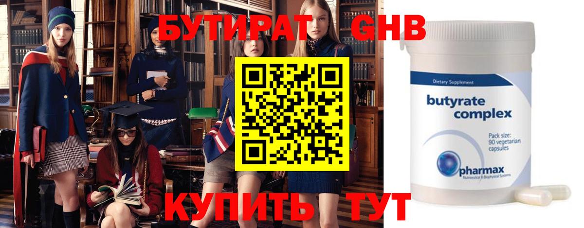 Топки  Бутират 99%  Вход с VPN 