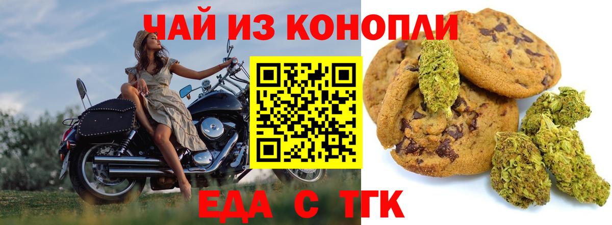Печенье с ТГК марихуана Топки