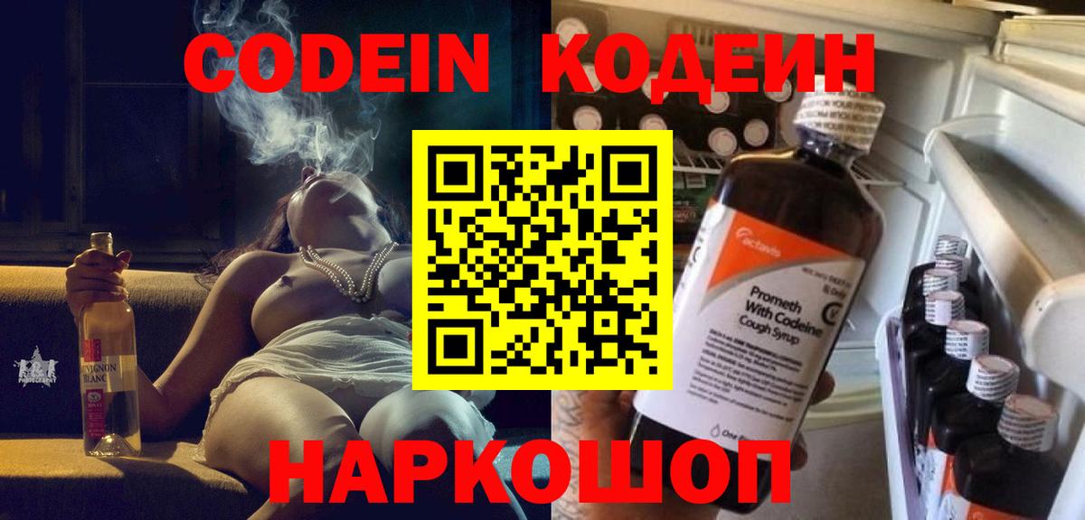 Топки  Codein Purple Drank  Кодеин Purple Drank  Вход с VPN 