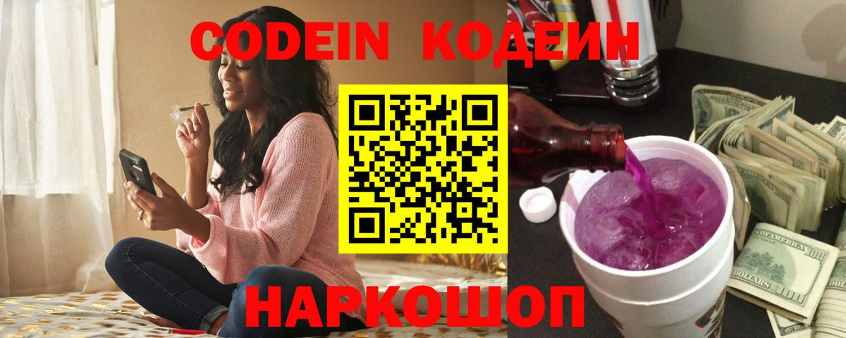 Кодеиновый сироп Lean Purple Drank Топки