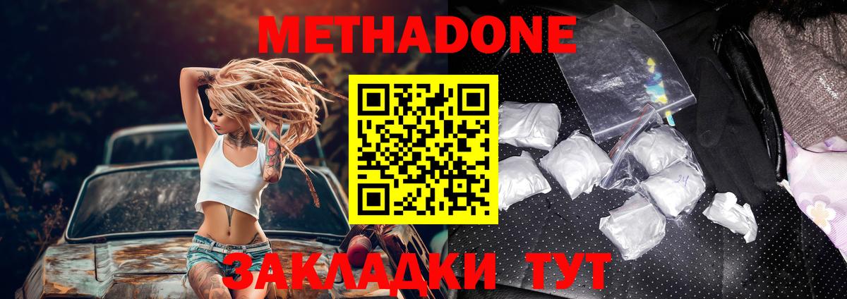 Метадон белоснежный  Вход с VPN  МЕТАДОН methadone  Топки 